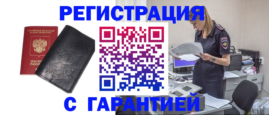 временная регистрация для школы в Воткинске